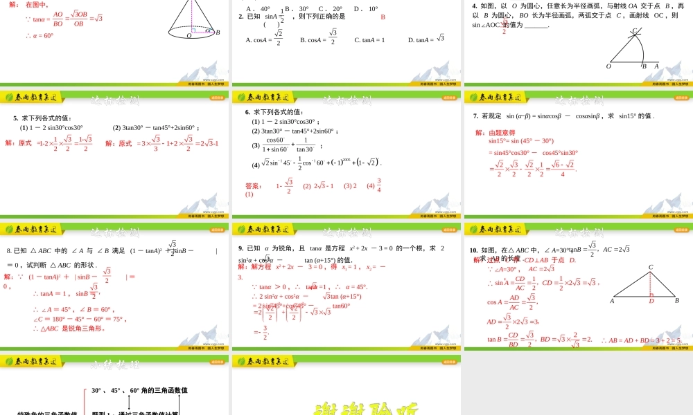 1.1.3 特殊角的三角函数值.pptx