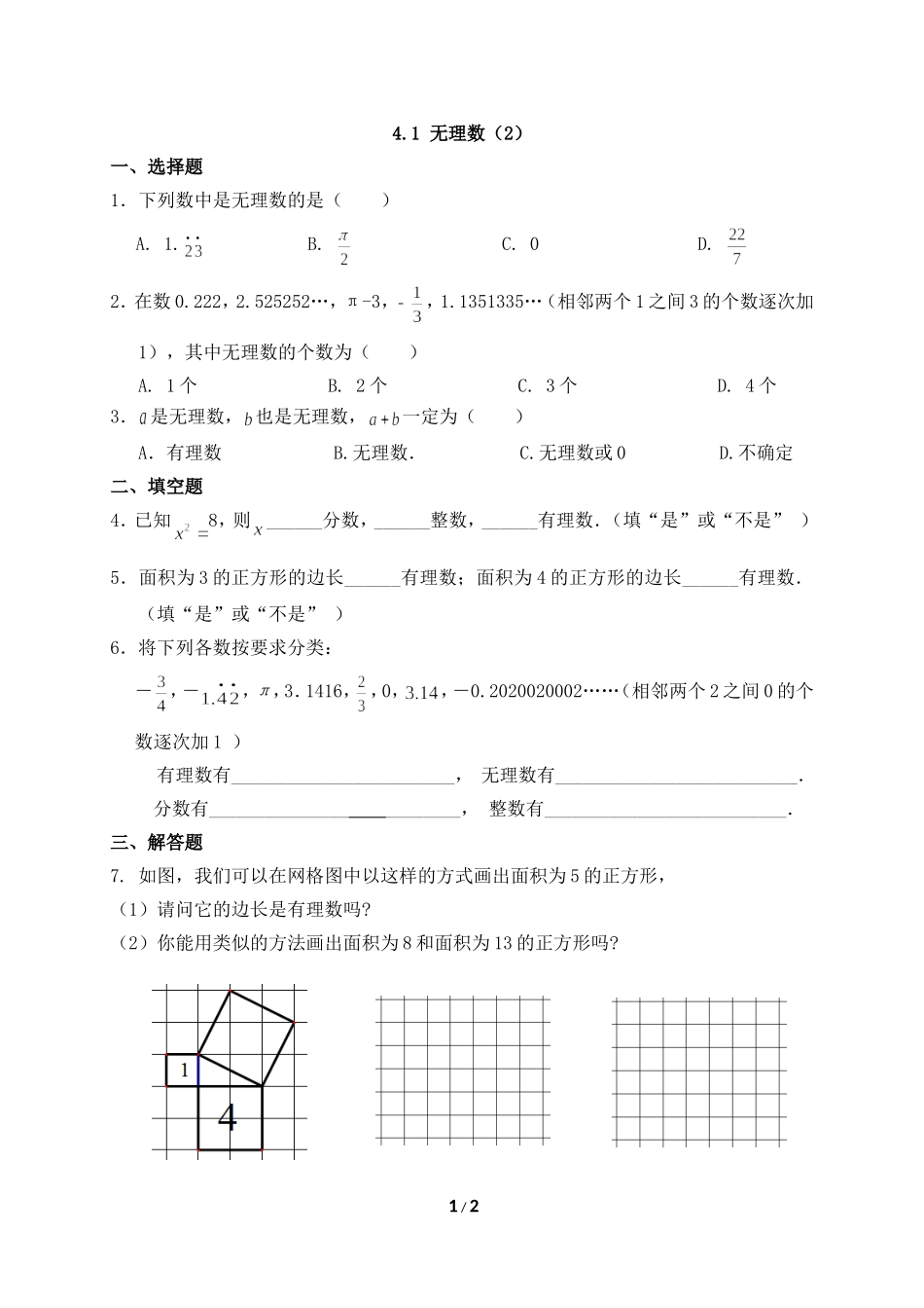 《无理数（2）》基础练习.doc_第1页