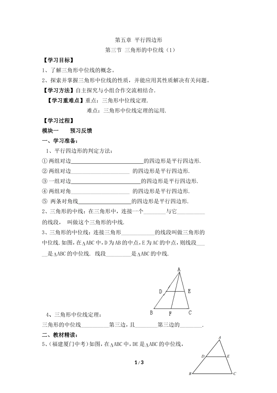 《三角形的中位线（1）》导学案2.doc_第1页