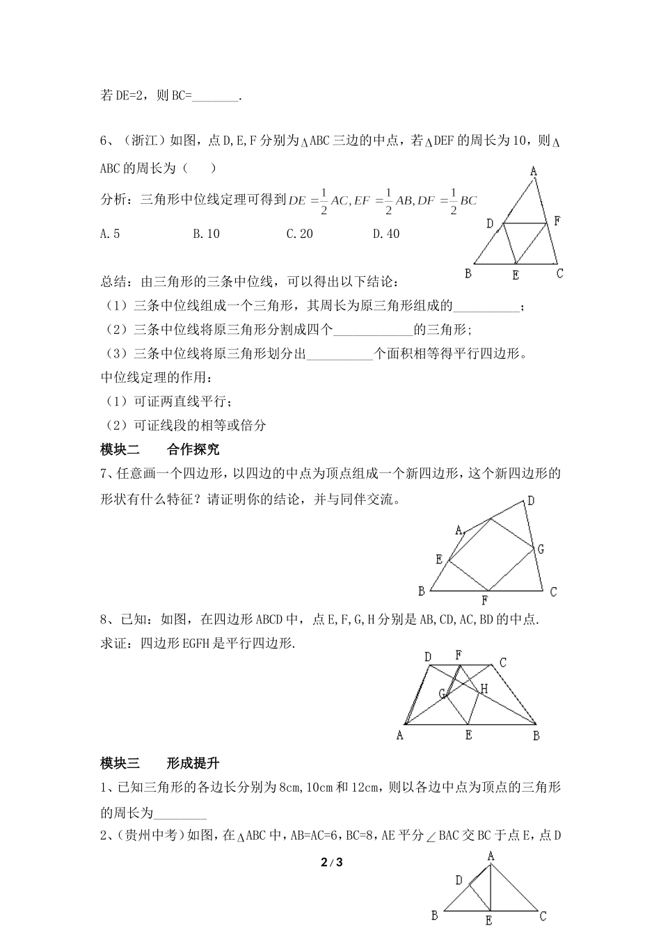 《三角形的中位线（1）》导学案2.doc_第2页