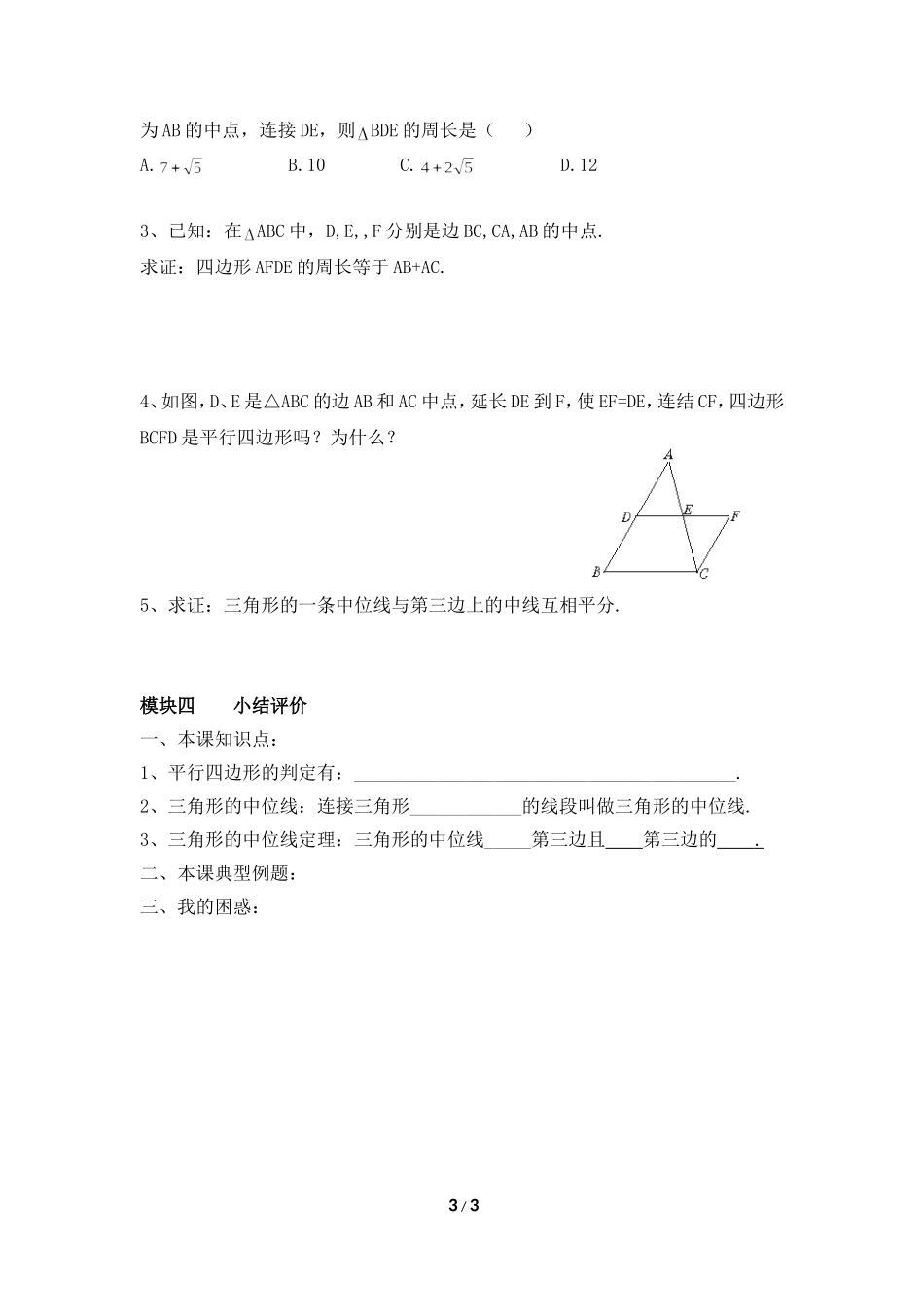《三角形的中位线（1）》导学案2.doc_第3页