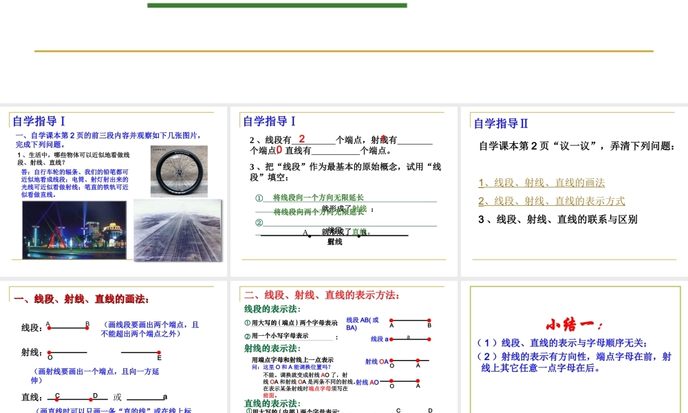 《线段、射线、直线》参考课件3.ppt