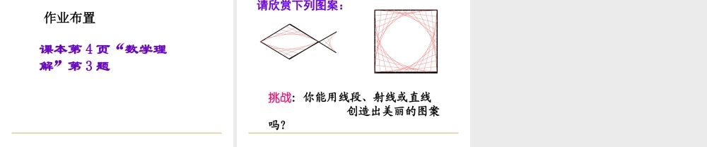 《线段、射线、直线》参考课件3.ppt