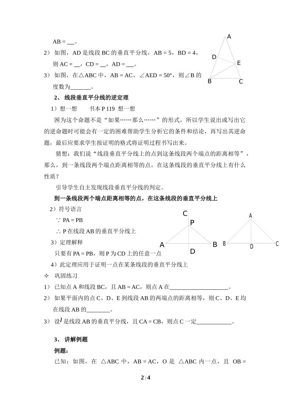 《线段的垂直平分线（1）》参考教案1.doc_第2页