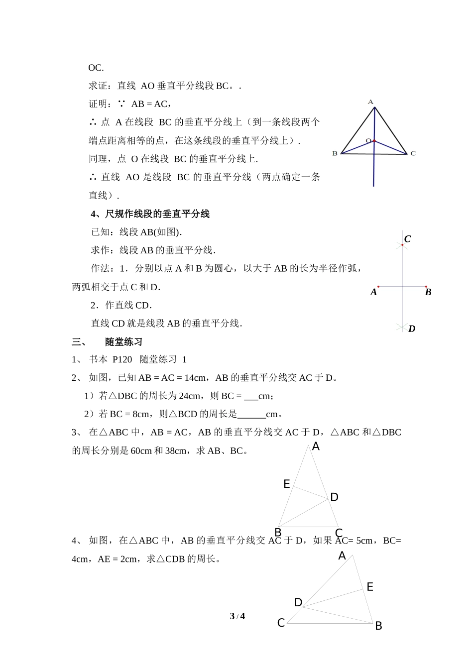《线段的垂直平分线（1）》参考教案1.doc_第3页