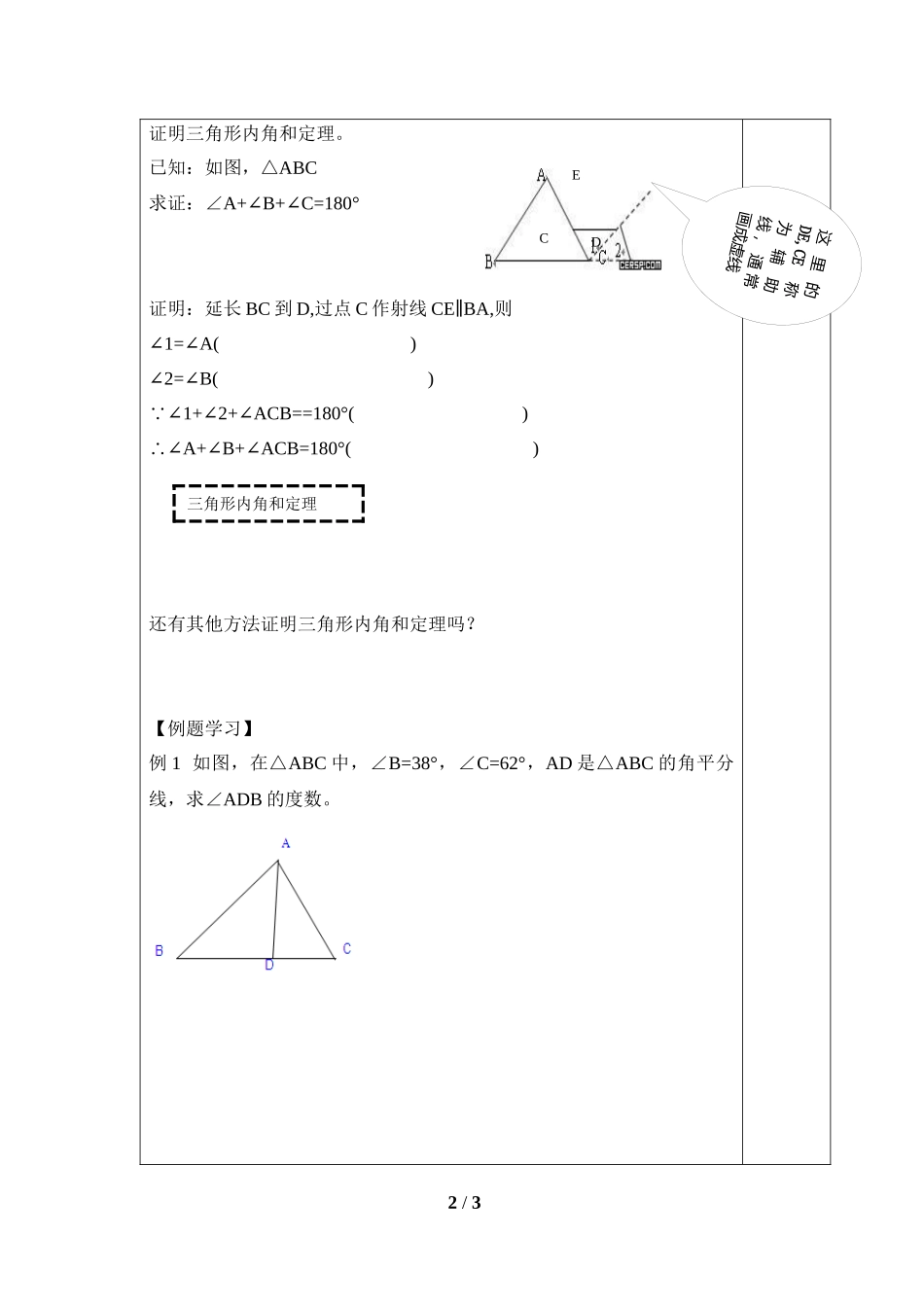 《三角形内角和定理（1）》导学案.doc_第2页
