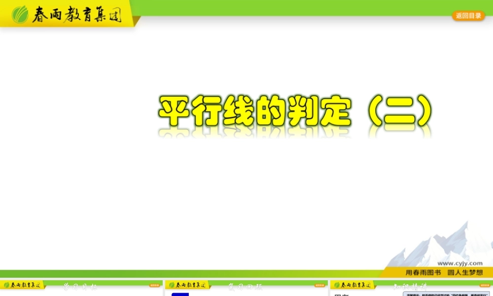 1.3.2 平行线的判定（二）.pptx