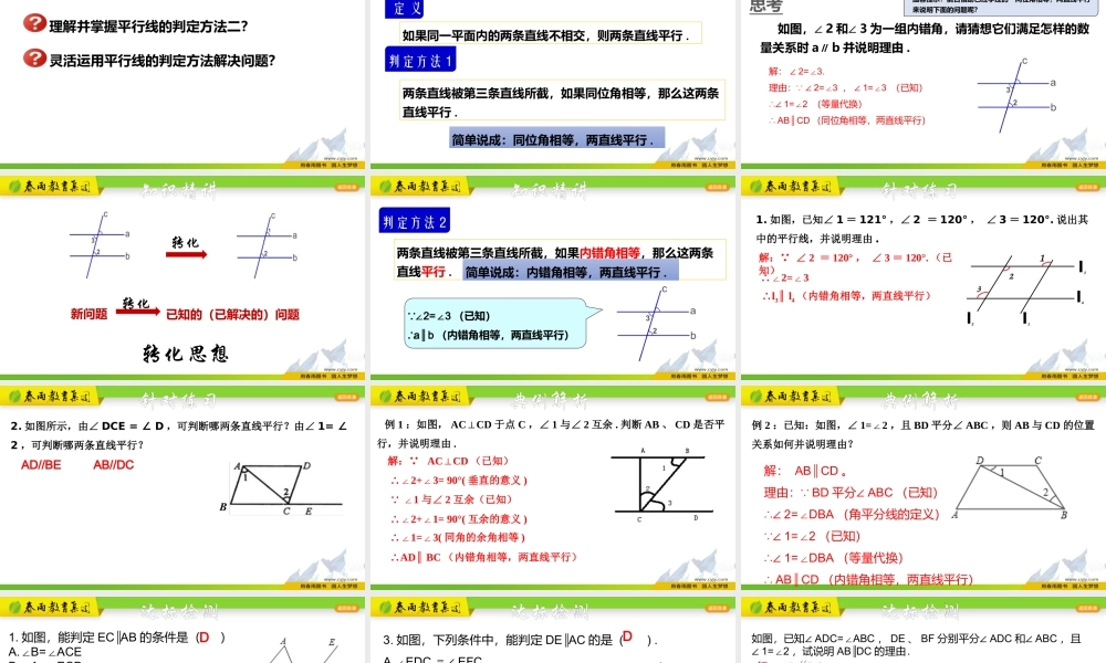 1.3.2 平行线的判定（二）.pptx