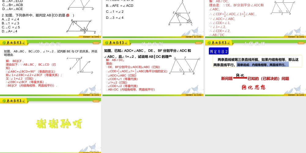 1.3.2 平行线的判定（二）.pptx