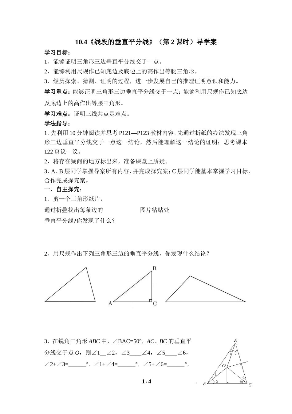 《线段的垂直平分线（2）》导学案2.doc_第1页