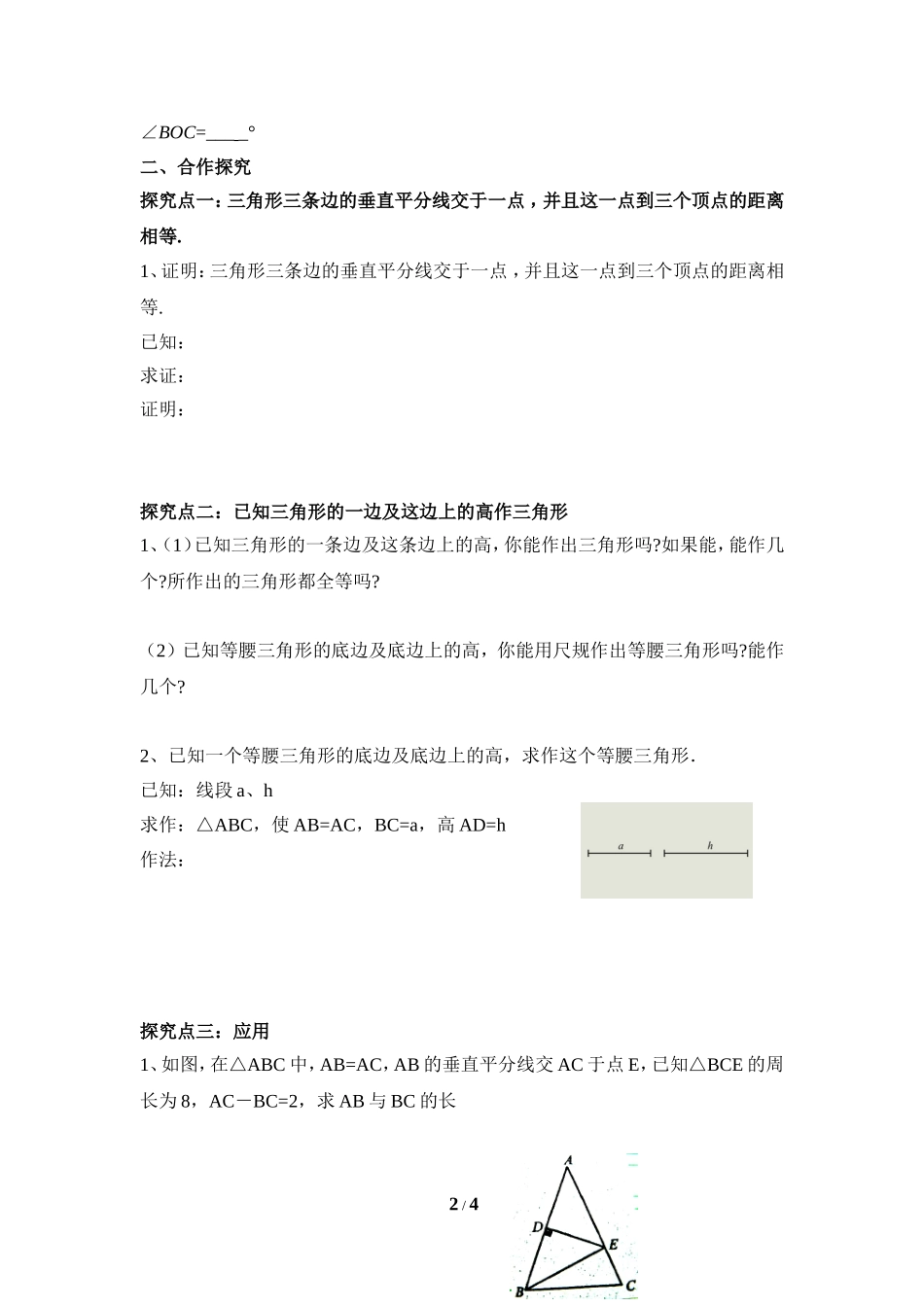 《线段的垂直平分线（2）》导学案2.doc_第2页