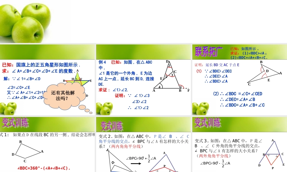 《三角形内角和定理（3）》参考课件2.ppt