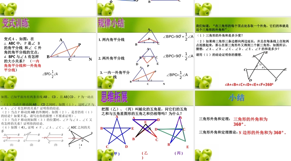 《三角形内角和定理（3）》参考课件2.ppt