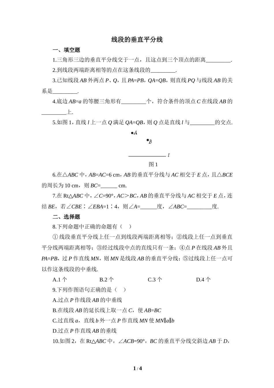 《线段的垂直平分线》综合测试1.doc_第1页