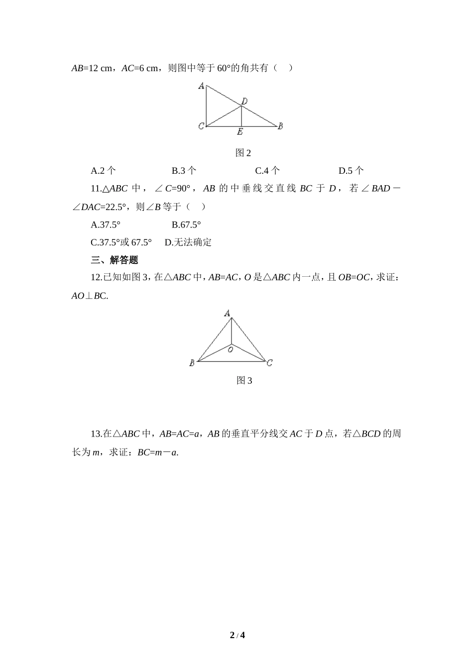 《线段的垂直平分线》综合测试1.doc_第2页