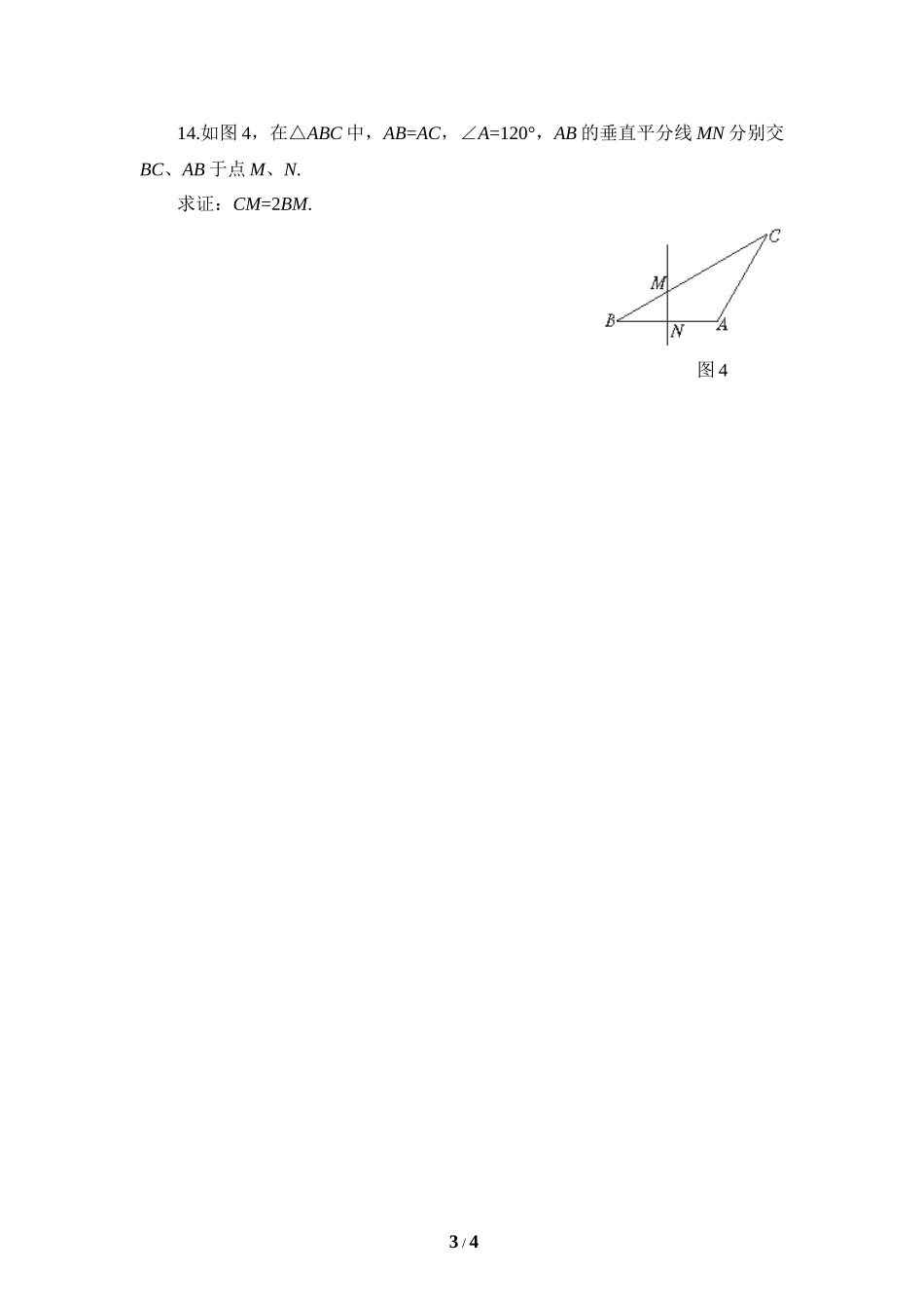 《线段的垂直平分线》综合测试1.doc_第3页