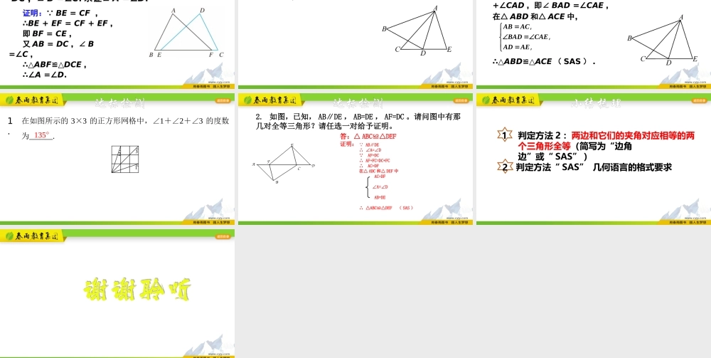 1.5.2 全等三角形的判定-SAS.pptx