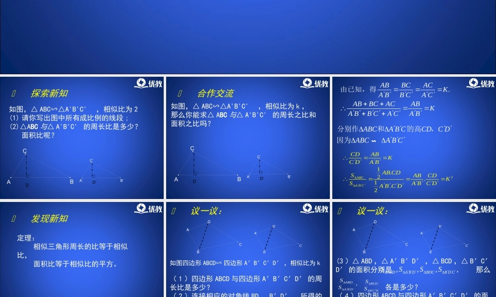 《相似三角形的性质（2）》教学课件.ppt