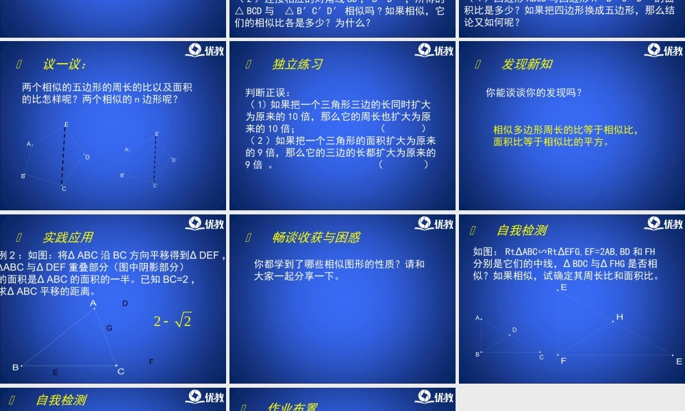 《相似三角形的性质（2）》教学课件.ppt