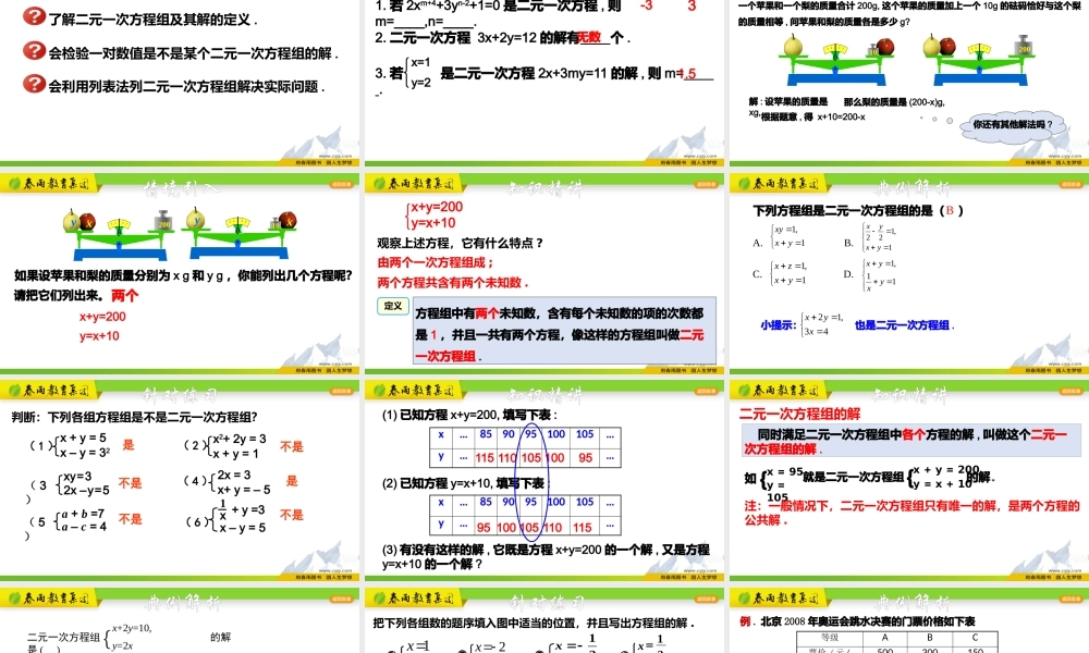 2.2 二元一次方程组.pptx