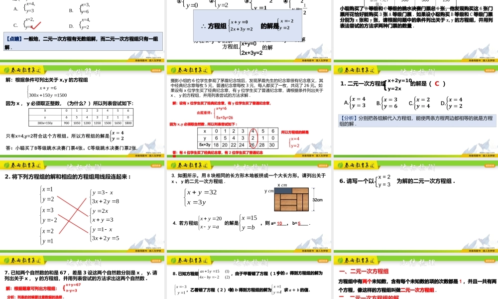 2.2 二元一次方程组.pptx