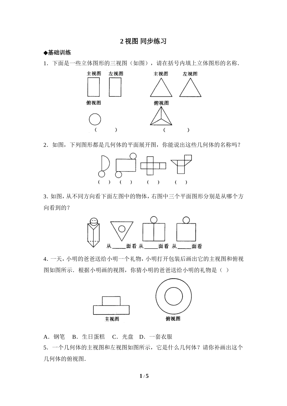《视图》同步练习2.doc_第1页