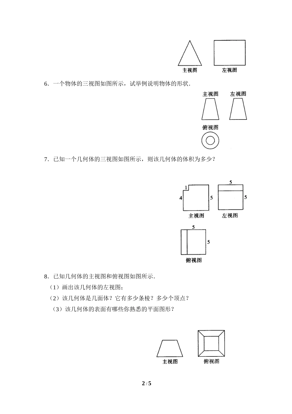 《视图》同步练习2.doc_第2页