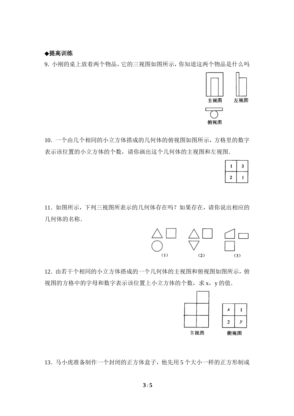 《视图》同步练习2.doc_第3页