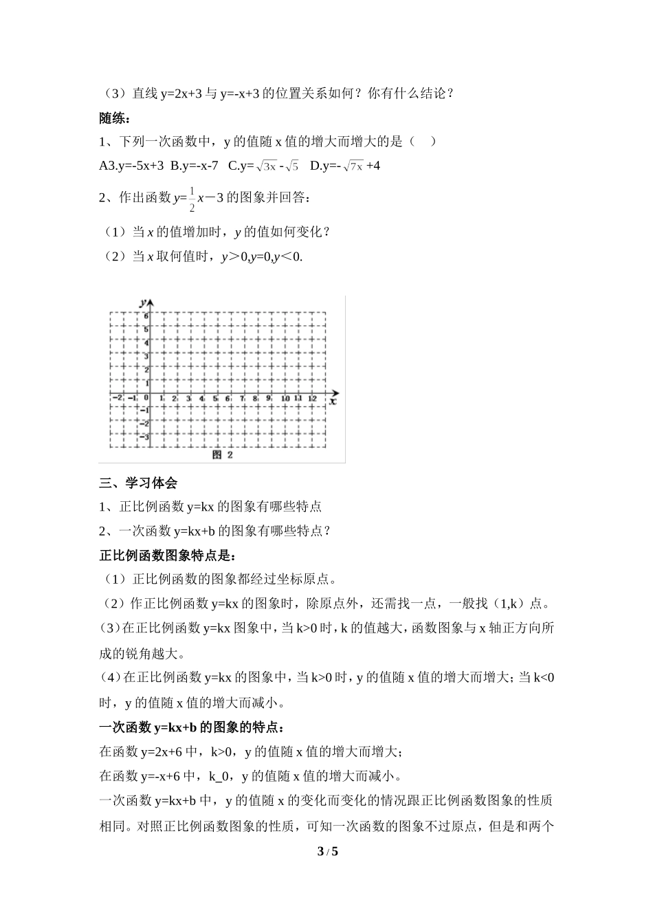 《一次函数的图象》导学案.doc_第3页
