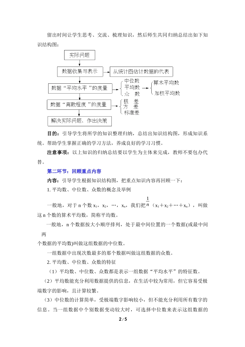 《数据的分析》复习教案.doc_第2页