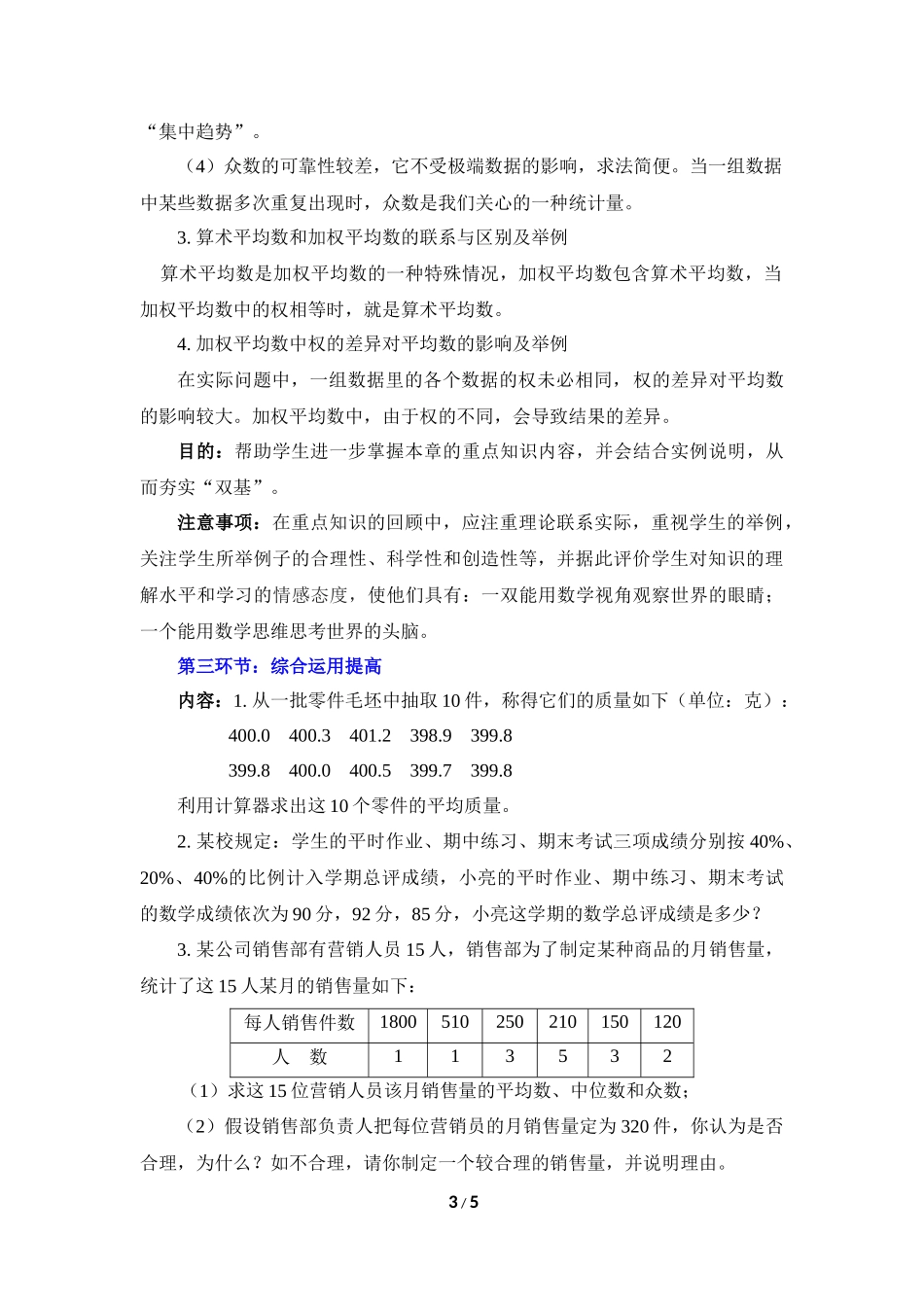 《数据的分析》复习教案.doc_第3页