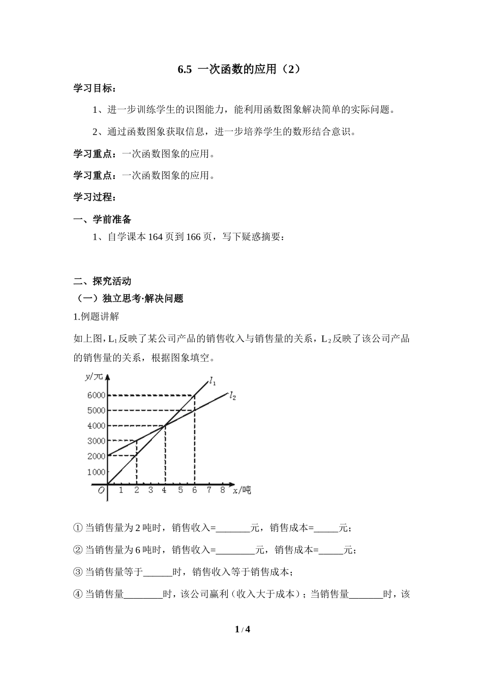 《一次函数的应用（2）》导学案.doc_第1页