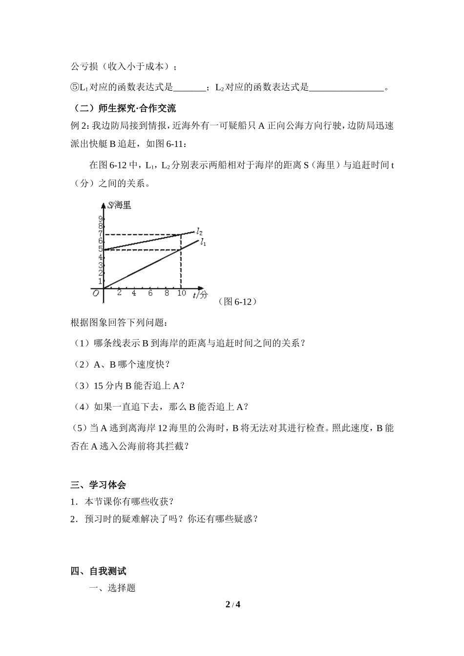 《一次函数的应用（2）》导学案.doc_第2页