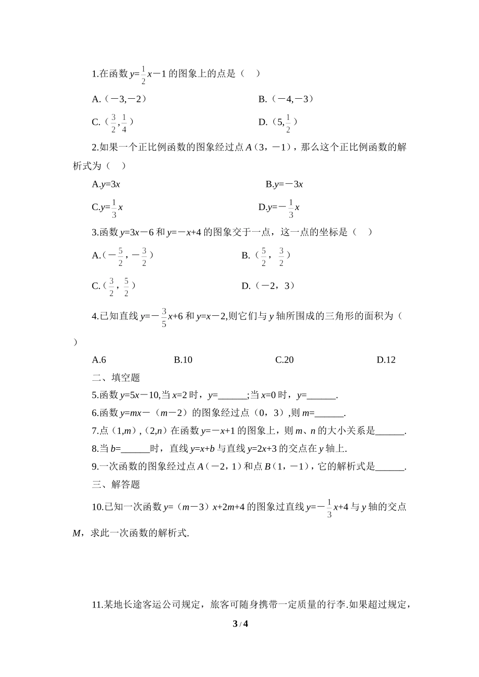 《一次函数的应用（2）》导学案.doc_第3页