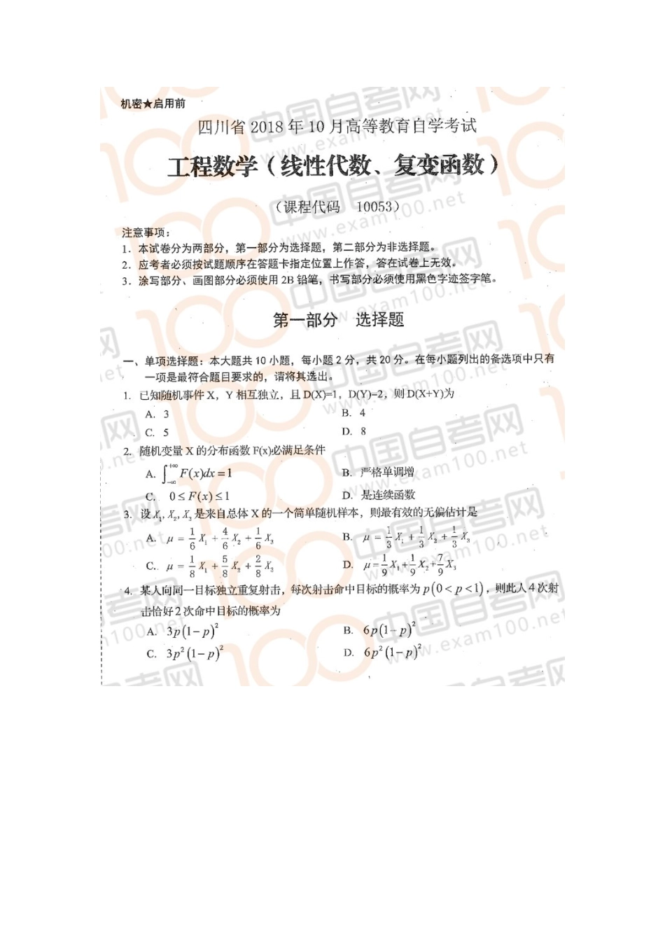 10053 工程数学18.10.doc_第1页