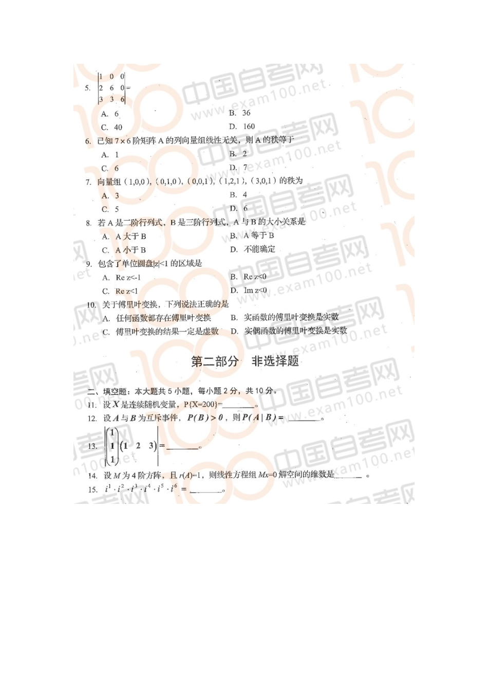 10053 工程数学18.10.doc_第2页