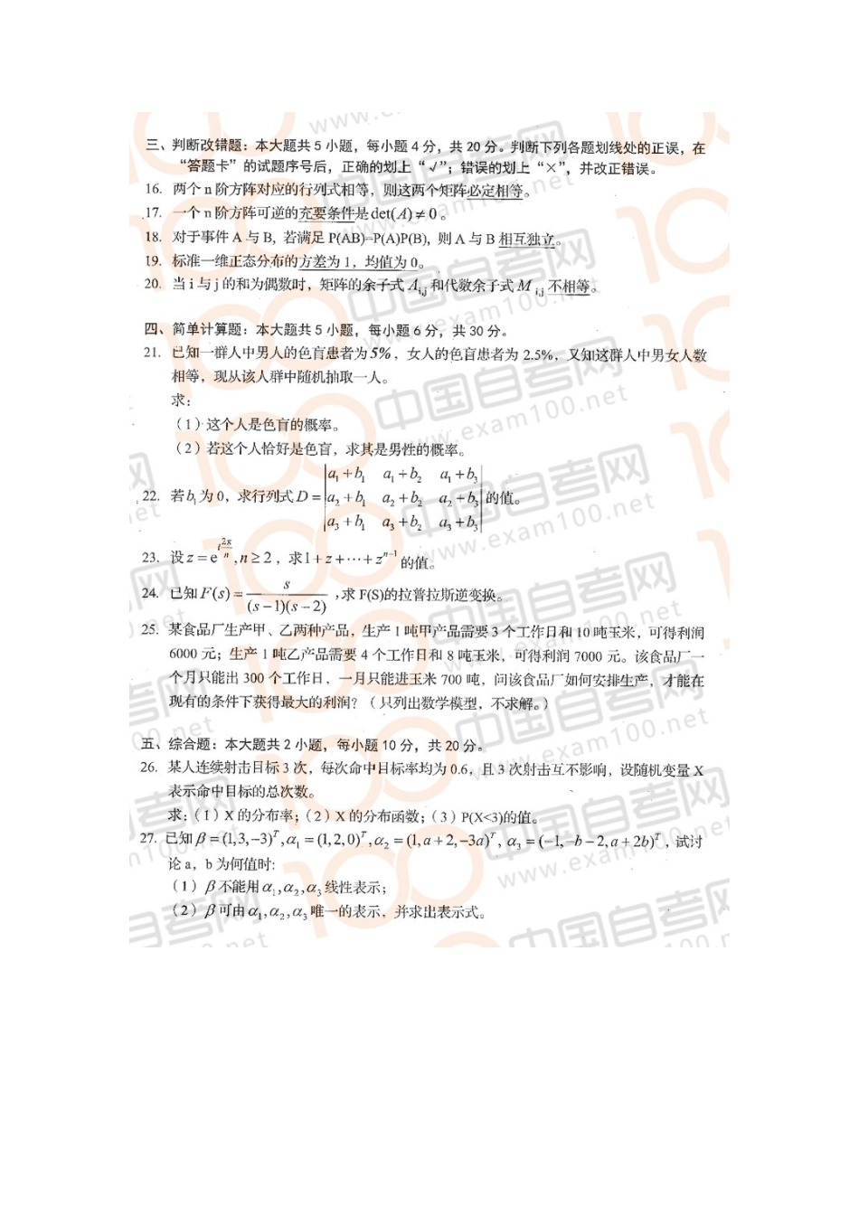 10053 工程数学18.10.doc_第3页