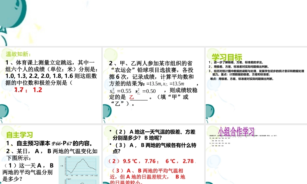 《数据的离散程度（2）》参考课件2.ppt