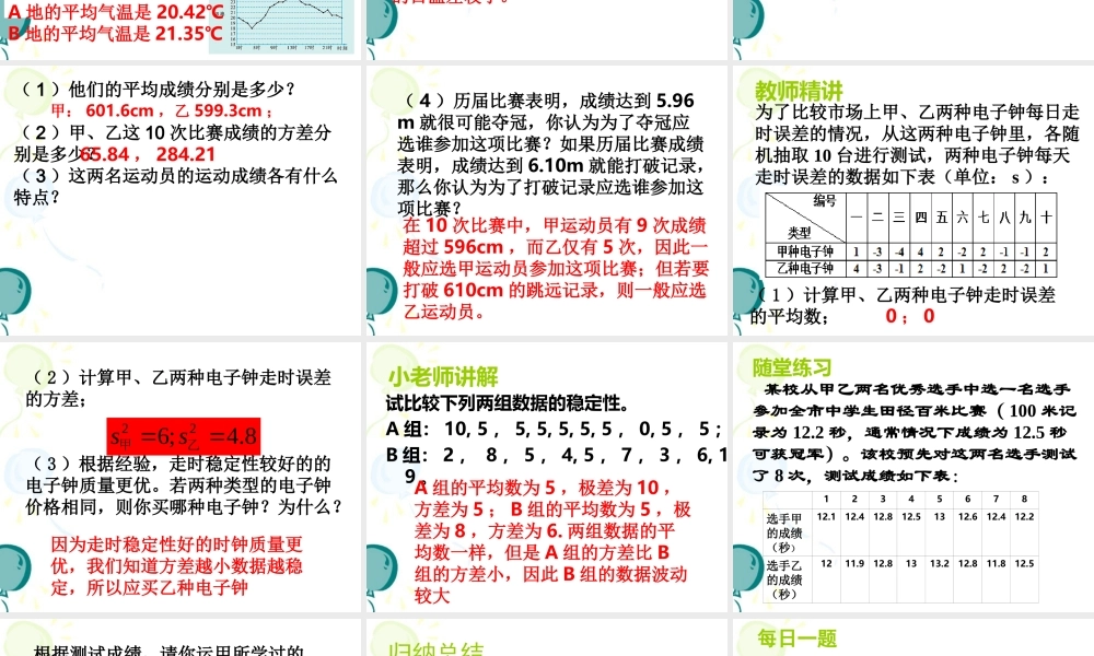 《数据的离散程度（2）》参考课件2.ppt