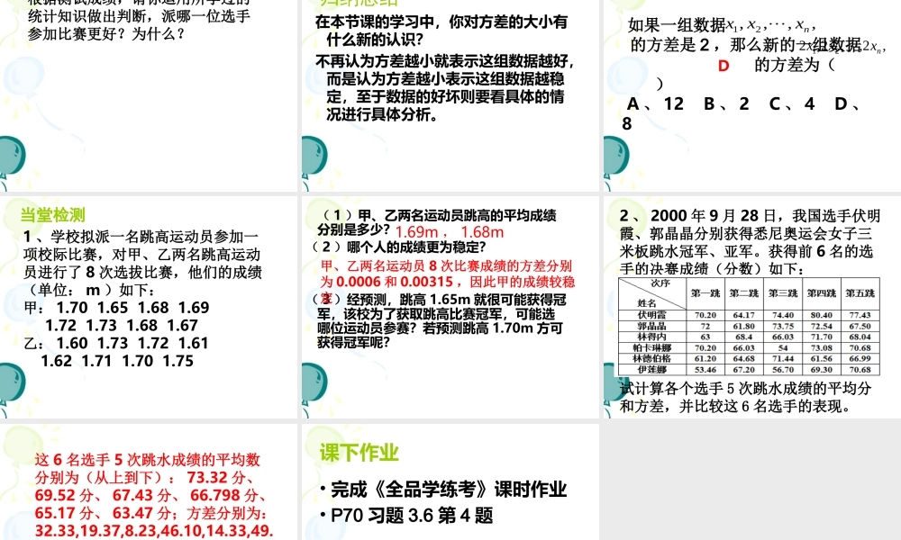 《数据的离散程度（2）》参考课件2.ppt