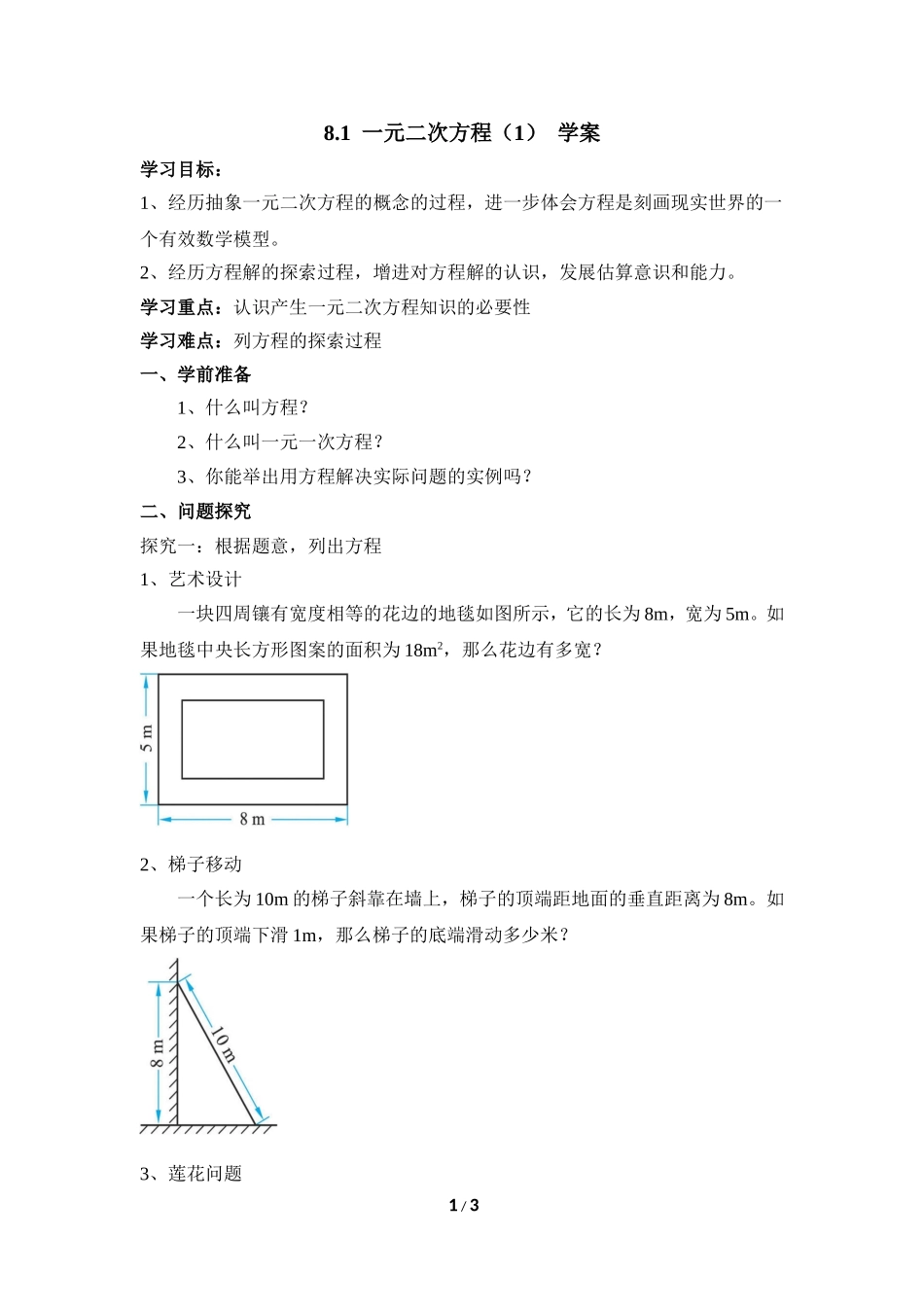 《一元二次方程（1）》导学案.doc_第1页