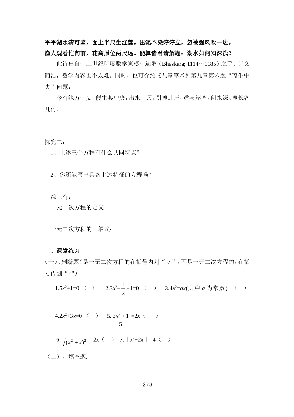 《一元二次方程（1）》导学案.doc_第2页