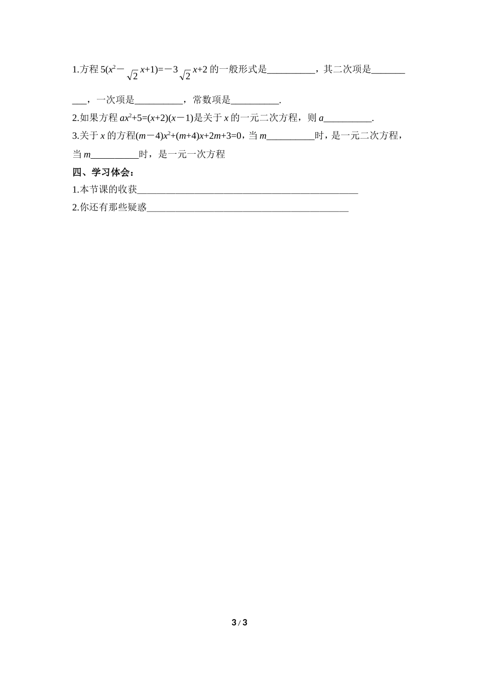 《一元二次方程（1）》导学案.doc_第3页