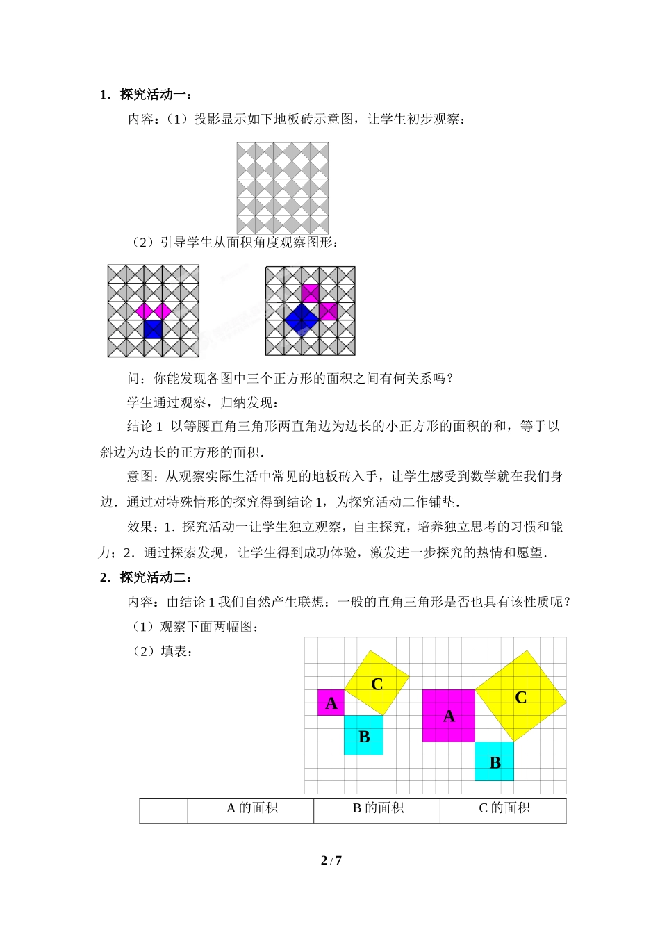 《探索勾股定理（1）》教学设计.doc_第2页