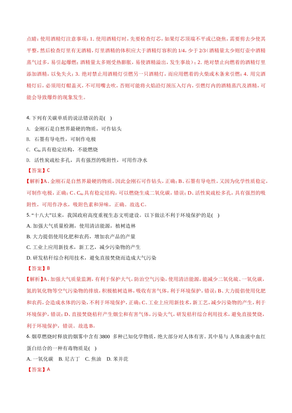 甘肃省兰州市2018年中考化学试题（解析版）.doc_第2页