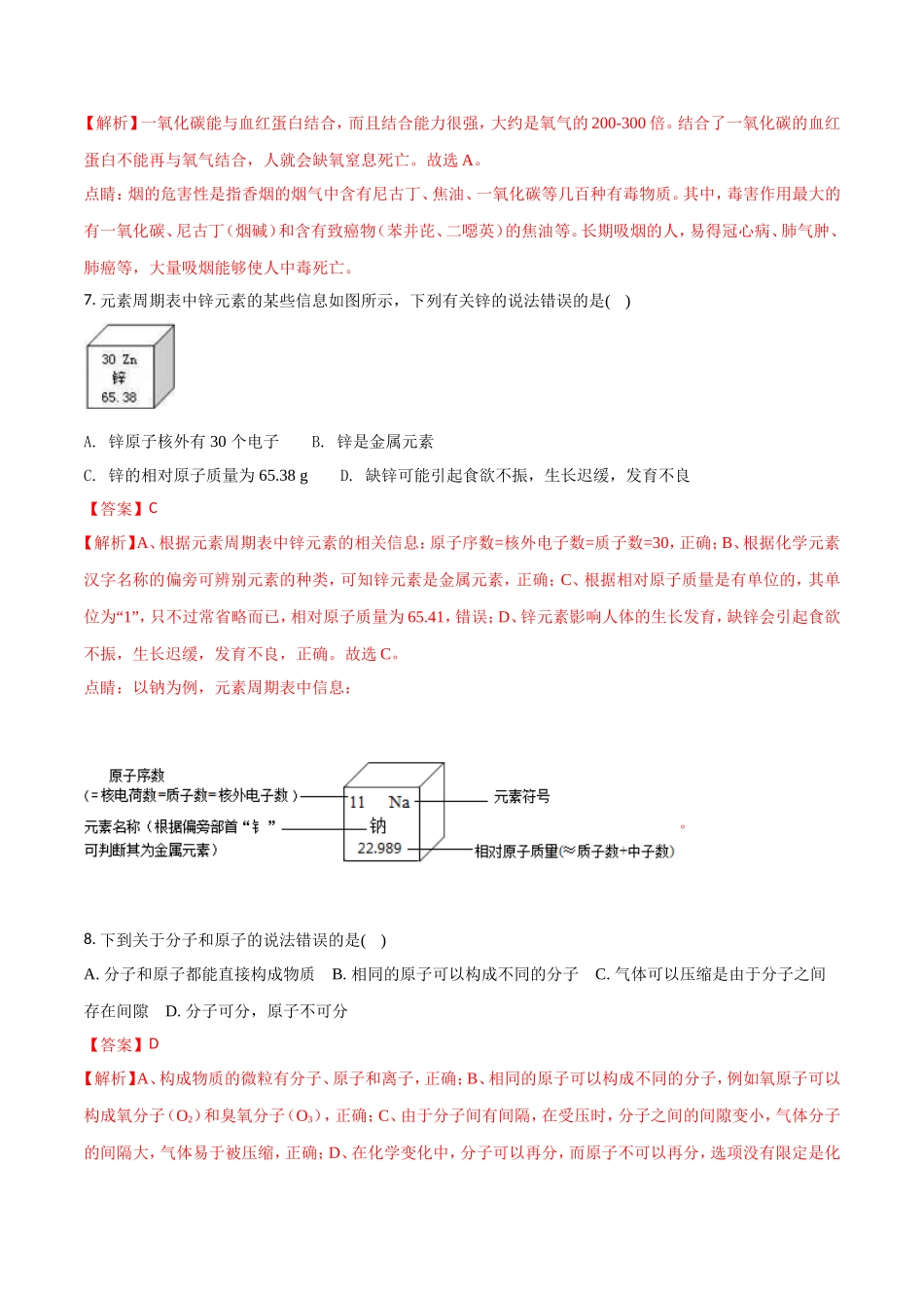 甘肃省兰州市2018年中考化学试题（解析版）.doc_第3页
