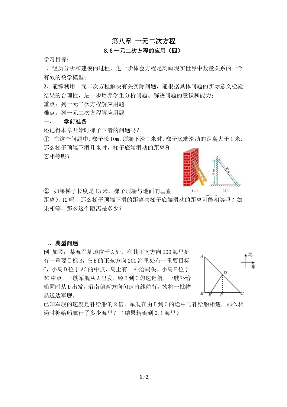 《一元二次方程的应用（4）》导学案.doc_第1页