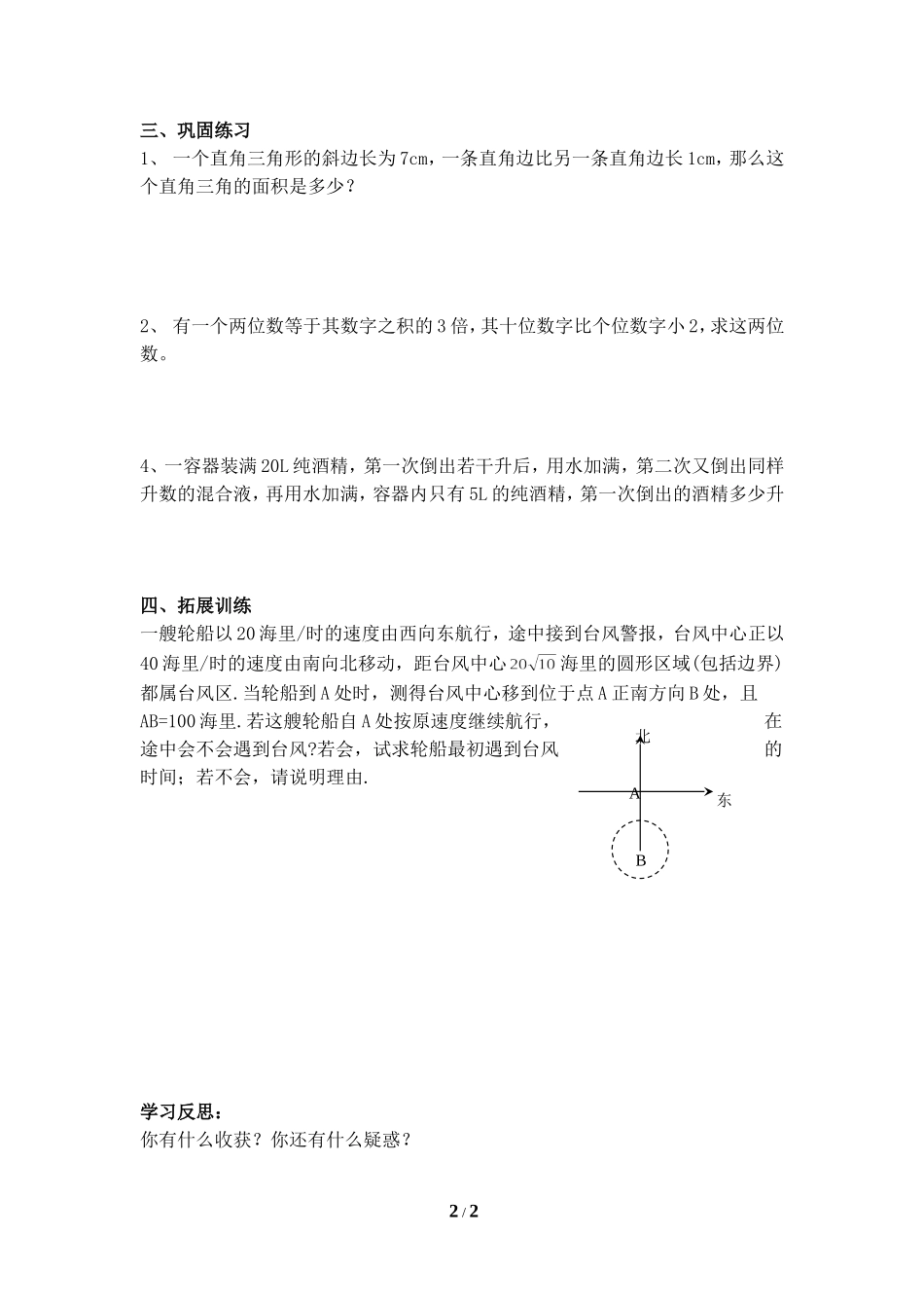 《一元二次方程的应用（4）》导学案.doc_第2页