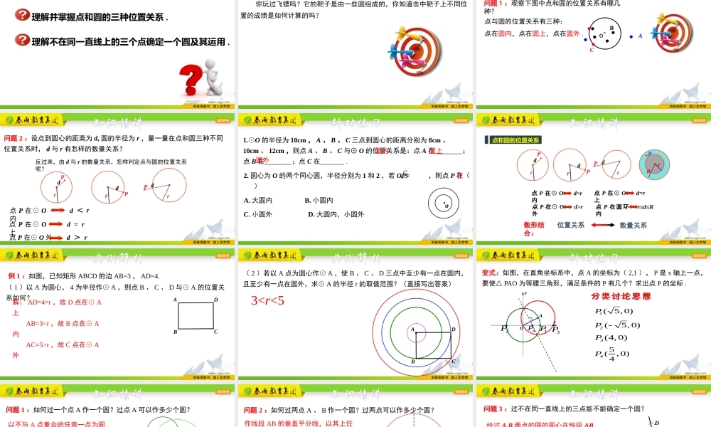 3.1.2 点和圆的位置关系.pptx