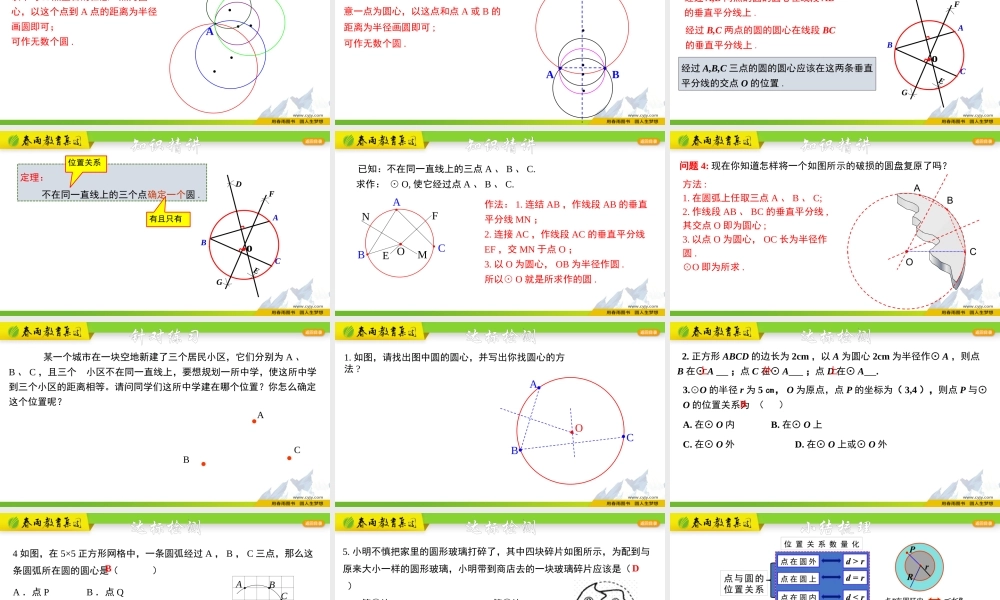3.1.2 点和圆的位置关系.pptx